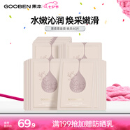 果本 官方補水保濕面膜女 補水保濕煥亮收縮毛孔面膜七夕情人節禮物 果柔柔煥采面膜40片