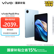 vivo Pad3 Pro 13英寸 藍晶×天璣9300平板電腦  144Hz護眼屏 11500mAh電池 8+128GB 春潮藍國家補貼