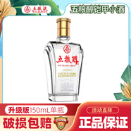 五糧液五糧醇小鎧甲升級版優(yōu)級酒質(zhì)質(zhì)聚會(huì )自飲口糧酒三兩小瓶濃香型白酒 42度 150mL 1瓶 五糧醇鎧甲小酒