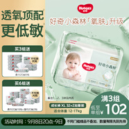 好奇（Huggies）小森林拉拉褲XL32+2片(12-17kg)尿不濕心鉆【透氧頂配更低敏】
