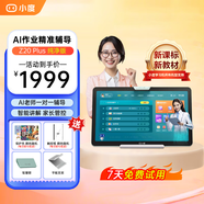 小度學(xué)習機S20/K20/Z20/K30小學(xué)初高中學(xué)生全科教育同步英語(yǔ)作業(yè)輔導智能學(xué)習機平板兒童早教機GY27SR7 Z20PLUS純凈版/13.3英寸/6+256G 百度真AI-簡(jiǎn)單學(xué)-哪里不會(huì )點(diǎn)哪