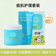 護(hù)妍天使水楊酸隱形痘痘貼隱形遮蓋凈痘戶外不卡粉日36夜48共84貼 痘肌護(hù)理套裝痘痘貼水楊酸綜合4