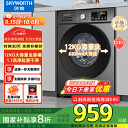 創(chuàng)維12公斤滾筒洗衣機(jī)全自動(dòng)家用 大容量 超薄 直驅(qū)變頻  除螨抗菌 家電國(guó)家補(bǔ)貼XQG120-B33ZD