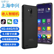 守護寶中興F20 移動(dòng)聯(lián)通電信版4G全網(wǎng)通學(xué)生老年老人安卓智能手機 黑色(4G+64GB內存）