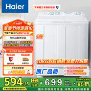 海爾（Haier）雙桶洗衣機半自動(dòng) 家用大件洗 10公斤大容量 省水電 以舊換新 雙缸 原廠(chǎng)品質(zhì)XPB100-81D2