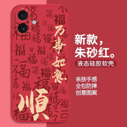 龐卡 適用Apple蘋(píng)果17手機殼八方來(lái)財iPhone17新款5G液態(tài)硅膠鏡頭全包高級耐磨防摔保護套超薄男女外殼 【朱砂紅-萬(wàn)事如意】