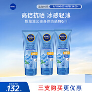 妮維雅（NIVEA）沁涼防曬霜180ml*3 冰感輕薄 泰國(guó)進(jìn)口 七夕禮物