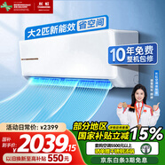 長(zhǎng)虹空調(diào)2匹新能效省電變頻 家電國(guó)家補(bǔ)貼20%智能家用客廳冷暖掛機(jī)空調(diào)KFR-51GW/ZDTCW2+R2 大2匹 二級(jí)能效
