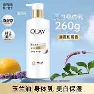 玉蘭油（OLAY）煙酰胺身體乳男女全身維c留香秋冬季干燥滋潤保濕潤膚乳提亮美白 【第三代】美白身體乳260g