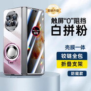 優(yōu)勛適用華為matex6手機殼新款折疊屏輕奢X5防摔紅色新年蛇年保護套殼膜一體外殼支架帶鏡子磁吸中軸 防窺款【白拼粉】鏡子支架*殼膜一體 華為 Mate X5