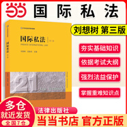 【當當正版】刑法學(xué) 第六版第6版 上下冊 張明楷 法律社 大學(xué)法學(xué)黃皮教材高等教育教科書(shū) 刑法修正案十一 立法司法解釋學(xué)習參考書(shū) 中國民法學(xué) 商法學(xué) 國際私法 劉想樹(shù) 第三版