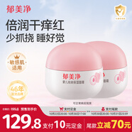 郁美凈嬰兒倍潤保濕面霜100g*2滋潤補(bǔ)水保濕敏感肌適用寶寶冬季面霜