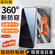 菲科斯【增透360°防窺】小米紅米手機防窺膜無(wú)塵倉秒貼鋼化膜保護隱私上下左右防偷看全屏保護膜 紅米note15pro 【360°全面防窺】定位秒貼款1片裝