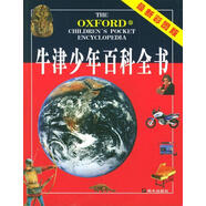 （絕版舊書(shū)） 牛津少年百科全書(shū) [英]阿蘭博士,李保杰,蘇永剛 明天出版社  單冊