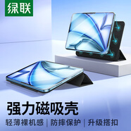 綠聯(lián) 適用iPad Air13保護套智能雙面夾air7/6通用Pro 2018/19/20/21/22款 12.9英寸磁吸保護殼蘋(píng)果輕薄