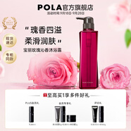 寶麗（POLA）進(jìn)口沐浴露男女通用柔潤美膚泡沫豐富肌膚留香玫瑰沁香沐浴乳生日 500ml（瓶裝）