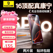 倍思（Baseus）【康寧玻璃膜】適用蘋果6ProMax鋼化膜iPhone15ProMax/14roM 超清兩套[康寧]二代無塵倉Pr iPhone16Pro機型