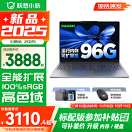 聯(lián)想小新16/小新Pro16GT AI元啟 2025新品可選補貼 高性能輕薄筆記本電腦 學(xué)生設(shè)計辦公本 標(biāo)壓酷睿 13代i5 24G 1TB升級｜小新16 16英寸 微邊框高清全面屏