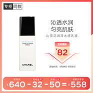 香奈兒（Chanel）山茶花潤澤水感乳液30ml 水潤亮澤均勻膚色 生日禮物送女友送老婆