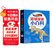 地球探索小百科（套裝全10冊）