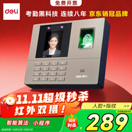得力考勤機 打卡機人臉+指紋打卡 密碼打卡 藍牙連接 微信小程序管理 無需網(wǎng)絡 自動生成報表33800W