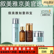 敘美雅京東自營(yíng)官方旗艦店祛班液套裝護(hù)膚品軟膜粉清新凈膚液 如意四寶套裝
