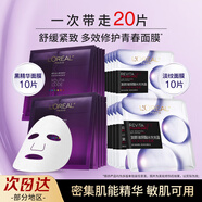 歐萊雅（LOREAL） 面膜套裝復顏玻尿酸安瓶玻色因小黑瓶精華舒緩修護抗皺緊致面膜 黑精華面膜*10+玻尿酸淡紋面膜*10
