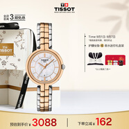天梭（TISSOT）手表 弗拉明戈系列女表 瑞士石英女士鋼帶腕表時(shí)尚表生日禮物