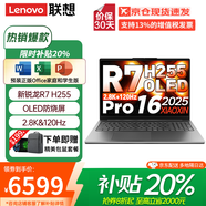 聯(lián)想（Lenovo）小新Pro16 2025補貼20%輕薄筆記本電腦旗艦銳龍標壓可選GT/昭陽設計編程高性能辦公大學生游戲本 銳龍R7-H255 32G+2T｜小新Pro16 升級輕薄便攜 大電池長續(xù)