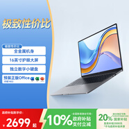 榮耀MagicBook X16 戰(zhàn)斗版【國(guó)家補(bǔ)貼】英特爾酷睿i5標(biāo)壓 16+512G 16吋高清護(hù)眼屏 輕薄本筆記本電腦