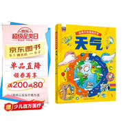 天氣 自然科學(xué)繪本 打開(kāi)你所不知道的世界暑假作業(yè) 一升二暑假銜接 小升初暑假銜接