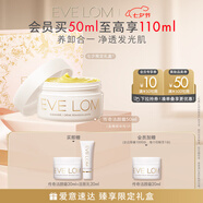 EVE LOM伊芙瓏肖戰推薦經(jīng)典潔顏霜卸妝油卸妝膏50ml七夕情人節禮物送女友