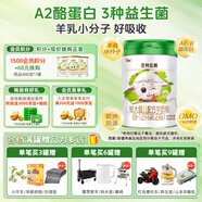 圣元（Synutra）優(yōu)博圣特拉慕嬰幼兒配方羊奶粉6-12月2段900克歐洲奶源