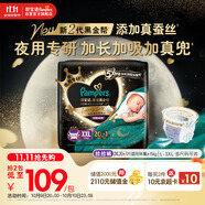 幫寶適【夜用專研】黑金幫安睡拉拉褲尿不濕安睡一整夜 超薄透氣XXL20+1