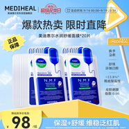 美迪惠爾升級款新水潤舒緩面膜20片補(bǔ)水保濕維穩(wěn)泛紅肌禮物