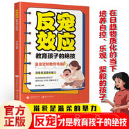 反寵效應 教育孩子的絕技 拒絕控制 育兒經(jīng)驗分享用智慧化解叛逆 37個(gè)教育場(chǎng)景 培養自控樂(lè )觀(guān)堅毅的孩子 培養孩子的哲學(xué)思辨能力