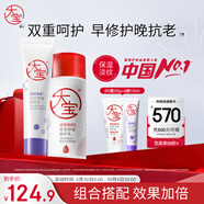 大寶a醇晚霜早c晚a視黃醇抗老淡紋+高純B5修護(hù)乳液面霜面部護(hù)膚品