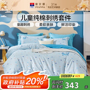 富安娜兒童純棉四件套 100%全棉刺繡床單被套枕套 雙人加大套件 230*229cm 小鯨魚(yú)