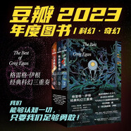 格雷格 伊根 經(jīng)典科幻三重奏 小說(shuō)（套裝全3冊，附贈套裝限定明信片。當代科幻不可逾越的高峰，影響眾多電影人、名家紛紛向其致敬。如何在動(dòng)蕩不安的世界活下去？極致的唯物主義美學(xué)，絕對的認知快感?。?
                                         title=