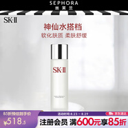 SK-II嫩膚爽膚水清瑩露補水保濕送女友生日禮物 160ml