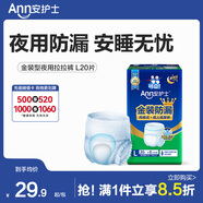 安護士成人拉拉褲老年人用內褲式紙尿褲 夜用大號加厚男女通用尿不濕 【金裝夜用】L碼 20片