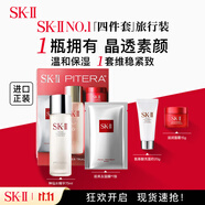 SK-II旅行體驗(yàn)套(神仙水75ml+面霜15g+潔面20g+面膜1片)進(jìn)口生日禮物