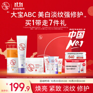 大寶維C美白乳50ml+A醇淡紋60ml+B5霜70g乳液面霜護膚品禮物