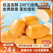 三只松鼠法式小面包1200g 早餐吐司面包營(yíng)養代餐飽腹速食下午茶整箱糕點(diǎn)