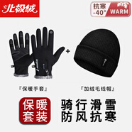 北極絨手套男冬季騎行保暖防寒觸屏開車騎車外賣摩托車防風(fēng)冬天滑雪女棉 套裝一【毛線帽+保暖手套】