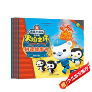 海底小縱隊(duì)之火焰之環(huán)（套裝4冊）拼讀故事書 同名大電影即將熱映