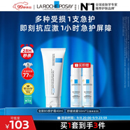 理膚泉B5霜40ml+噴霧50ml*2修護(hù)受損積雪草苷舒緩泛紅面霜護(hù)膚品教師節(jié)