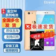 E-Trend金立m7電池m5電板m6splus大容量M7Pro手機m2017全新m5plus 金立m2017電池+工具+教程