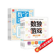 【6冊】數(shù)獨(dú)游戲+數(shù)字迷宮游戲書 兒童小學(xué)生智力開發(fā)思維訓(xùn)練 四宮格六宮格九宮格數(shù)字游戲書 培養(yǎng)數(shù)學(xué)思維邏輯思維 提升數(shù)字敏感度