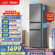 海爾（Haier）217升三門宿舍租房家用小冰箱小型抗菌凈味風(fēng)冷無霜一級(jí)能效節(jié)能BCD-217WGHC3E9S9家電國家補(bǔ)貼20%